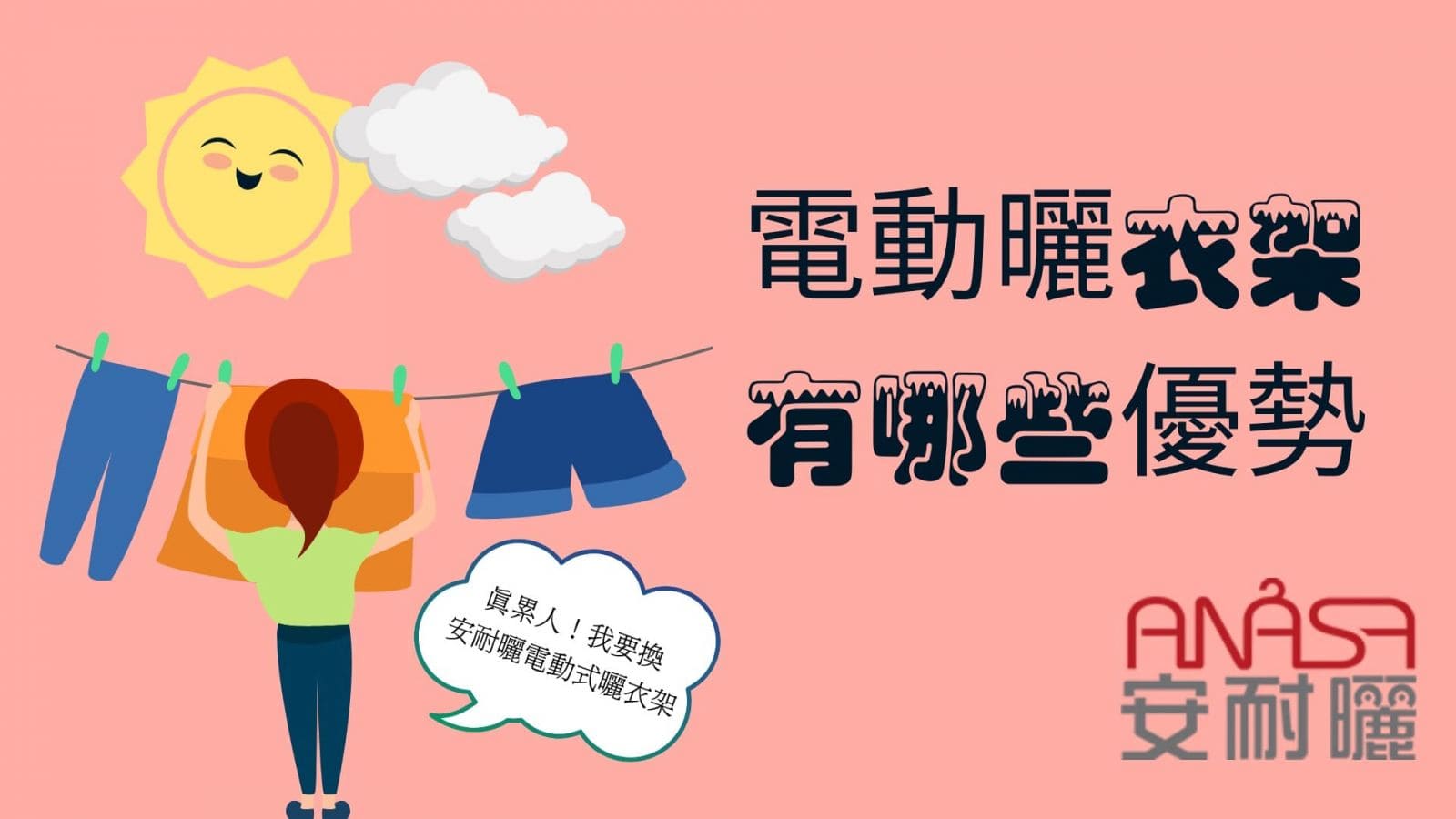 電動曬衣架有哪些優勢？ (1).jpg
