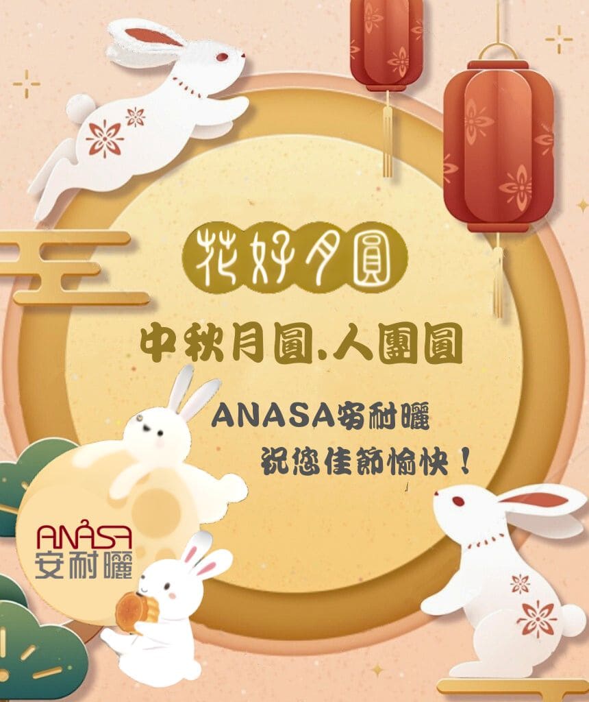 ANASA中秋 (1).jpg
