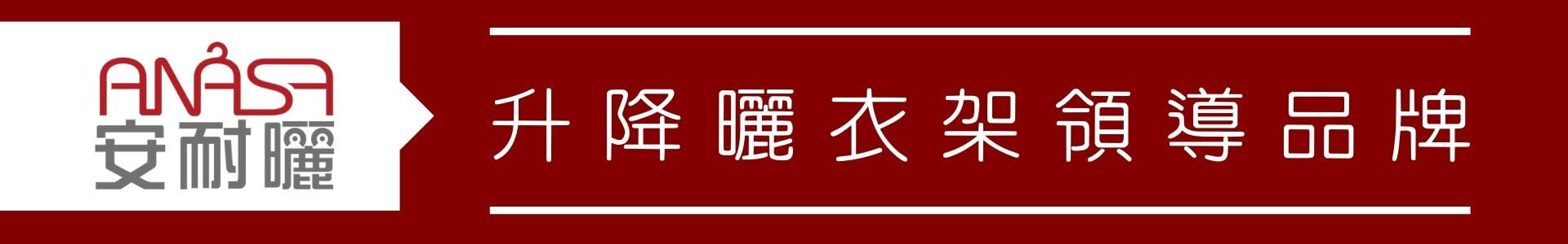 安心 耐用 超好曬