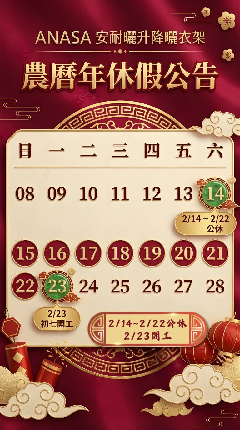 1770968660812593.jpg 214~222公休 223開工.jpg