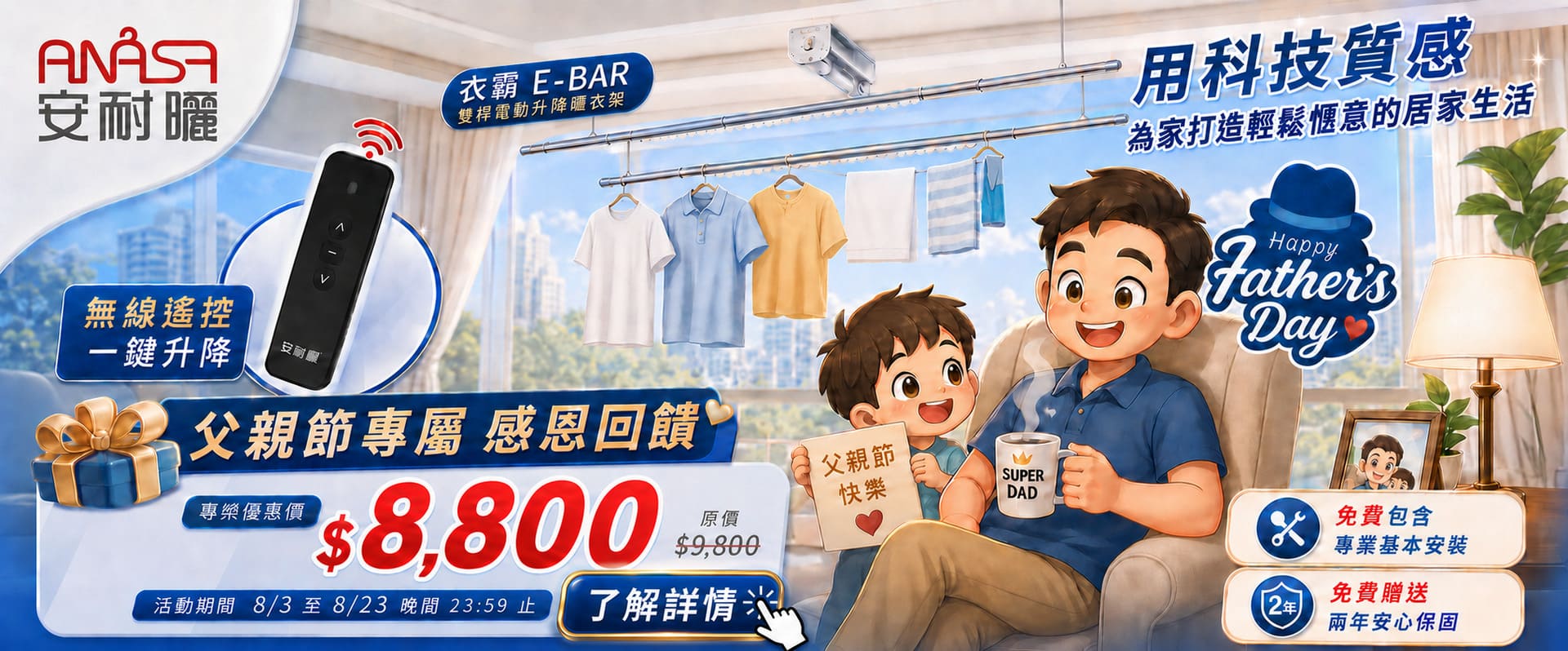 1785759754403806.jpg ANASA-父親節優惠-1920x798-為家打造.jpg